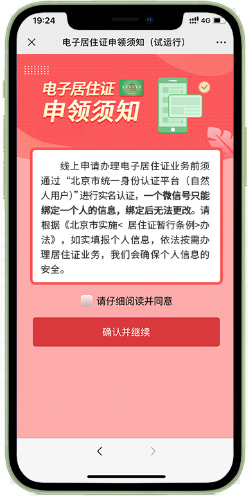 2024年北京电子居住证办理指南（办理时间+办理入口+查询入口）