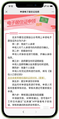 2024年北京电子居住证办理指南（办理时间+办理入口+查询入口）