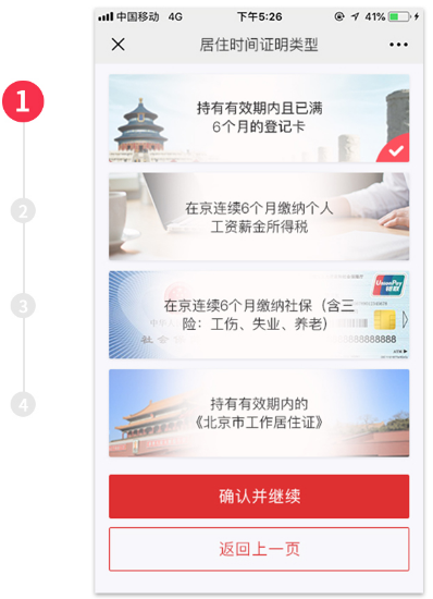2024年北京电子居住证办理指南（办理时间+办理入口+查询入口）
