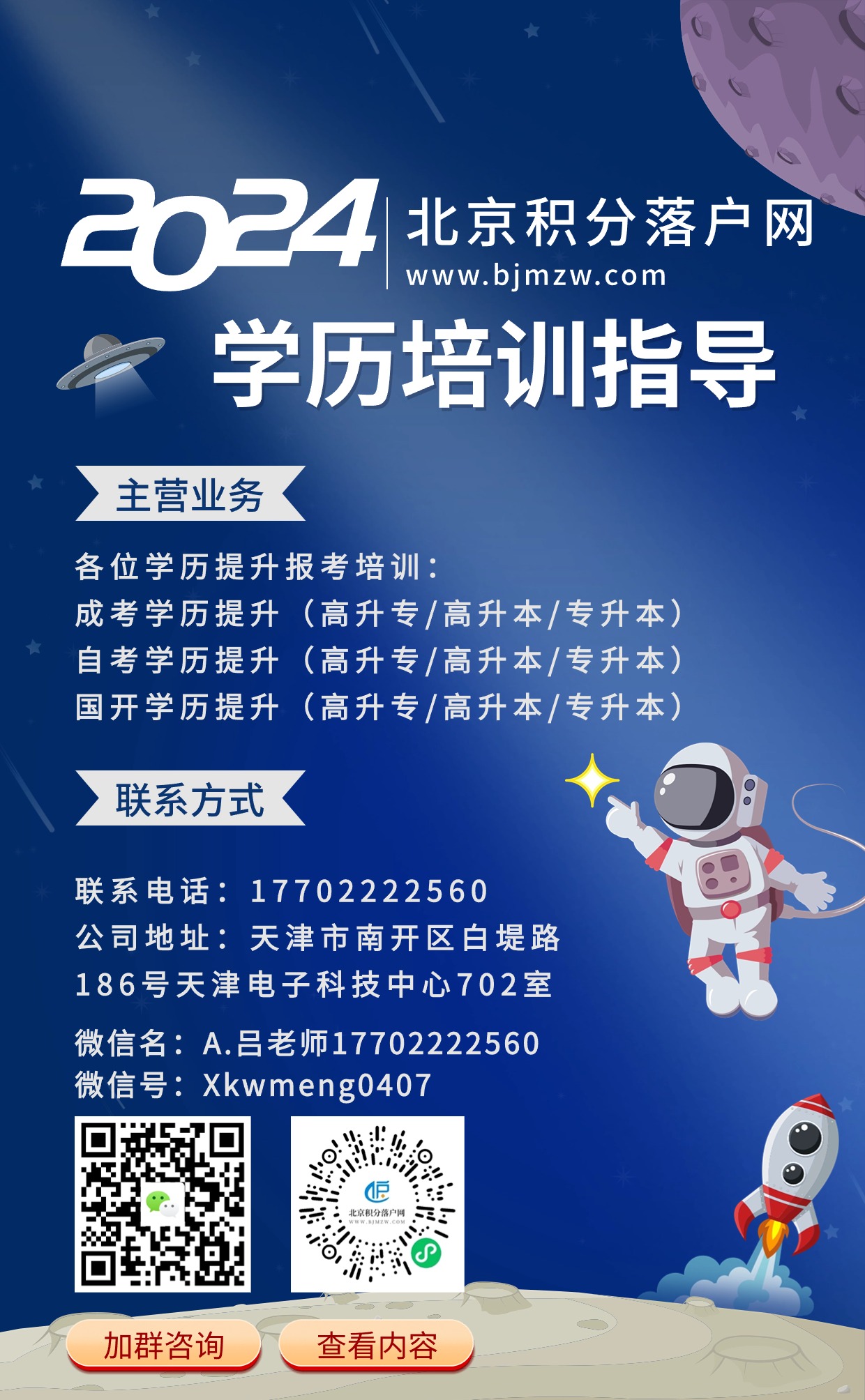 2024年北京自学考试学历提升报名入口官网