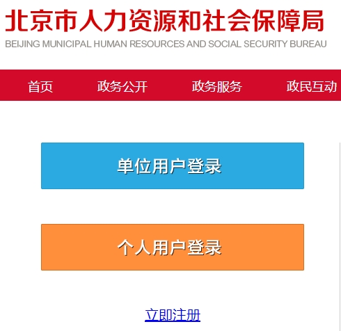 2024年度北京市积分落户系统入口