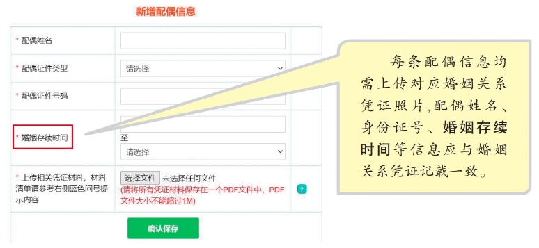 北京最新积分落户政策：以配偶名下住所获得积分该如何填报？