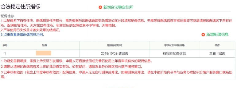 北京最新积分落户政策：以配偶名下住所获得积分该如何填报？