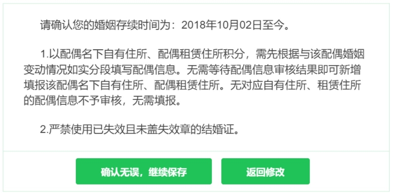 北京最新积分落户政策：以配偶名下住所获得积分该如何填报？