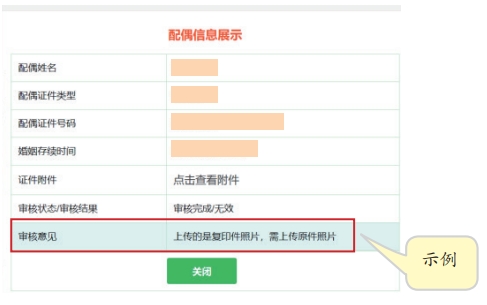 北京市最新积分落户政策：配偶信息审核为无效是什么原因？