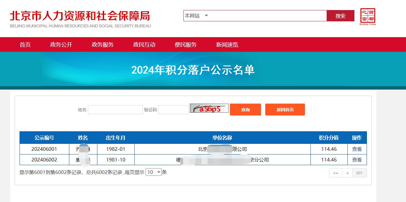 2024年北京积分落户最低114.46分、最高139.55分！