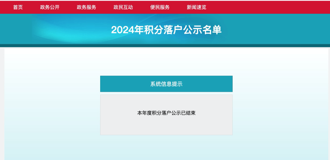 2024年北京积分落户人员户口迁移及档案调动办理说明