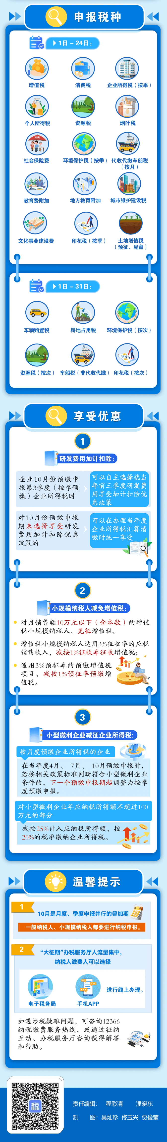提醒注意：2024年10月申报纳税期限顺延至24日