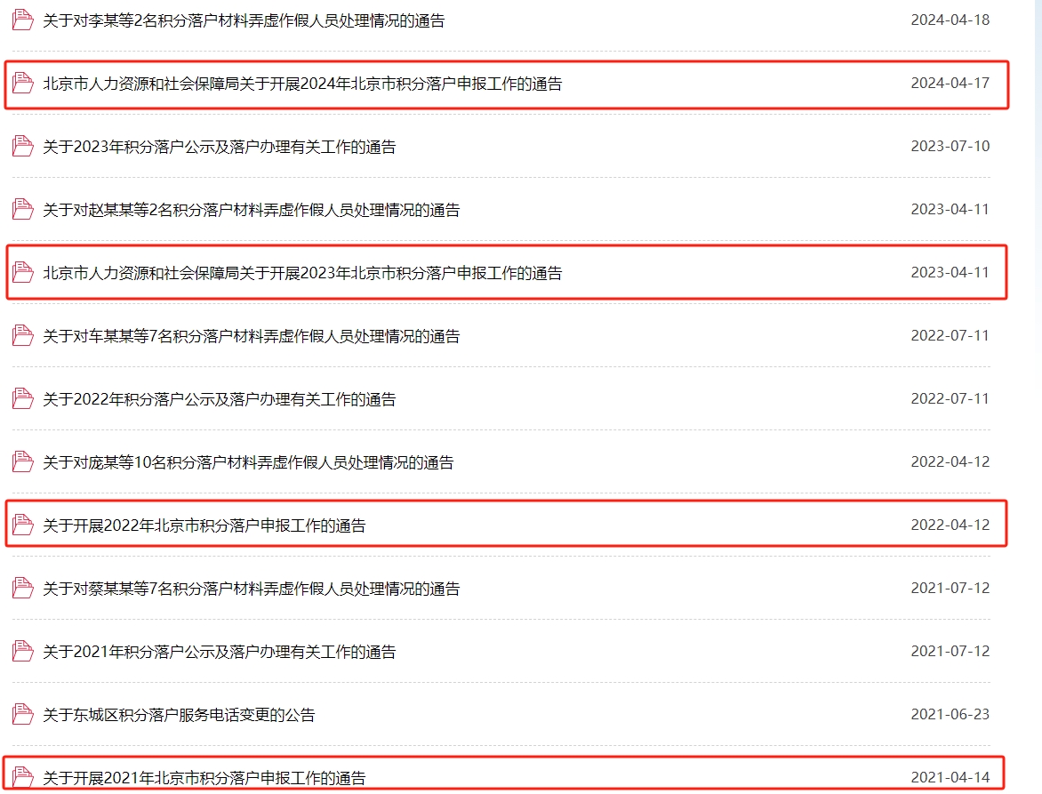 2025年北京积分落户申报手册什么时候公布？