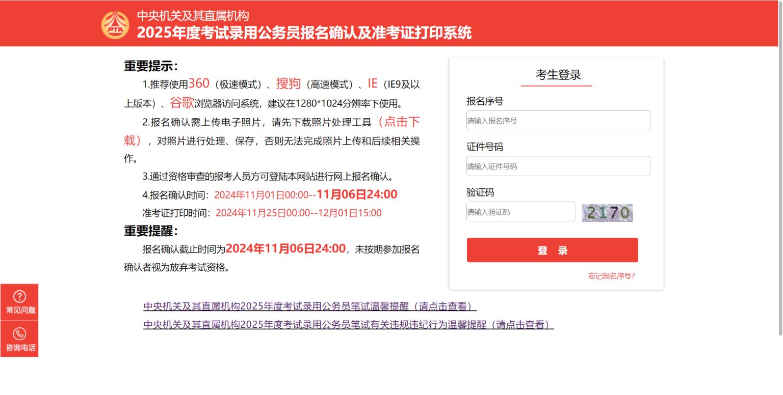 2023年国家公务员考试