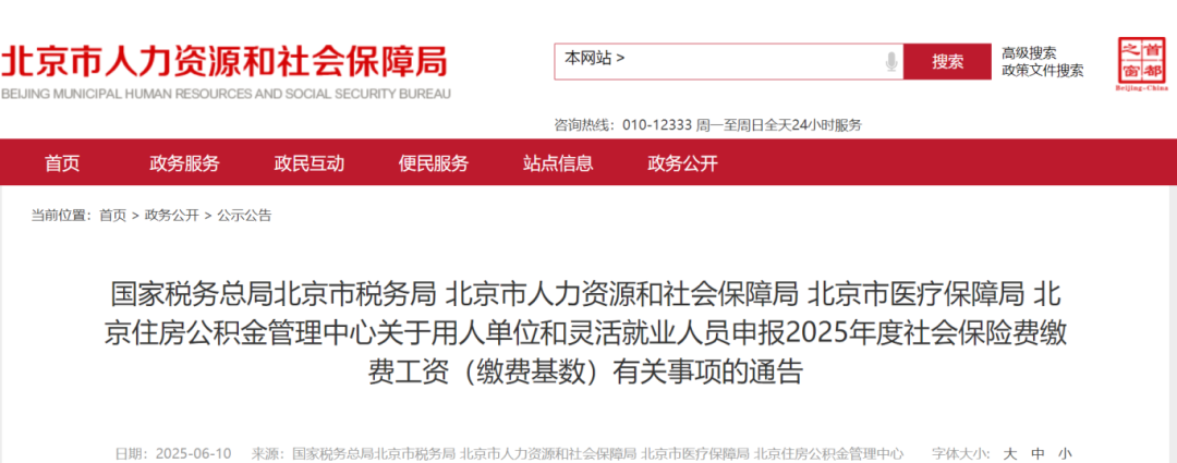 重要提醒！2025年社保缴费基数开始申报！附入口