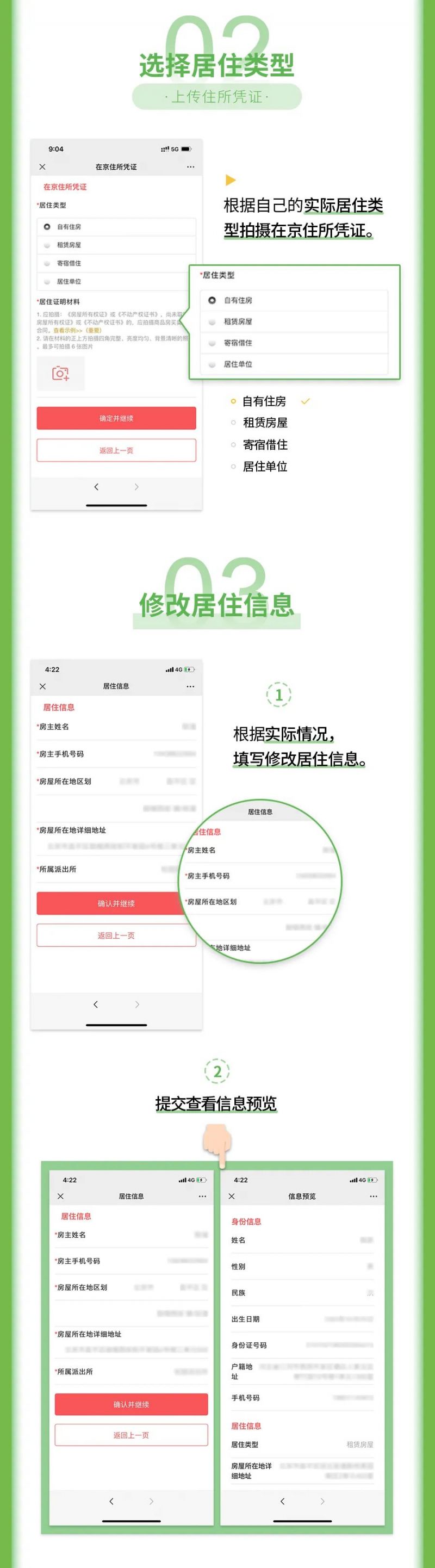 2025年北京居住证地址变更办理指南
