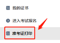2025年初、中级经济师准考证打印流程有变