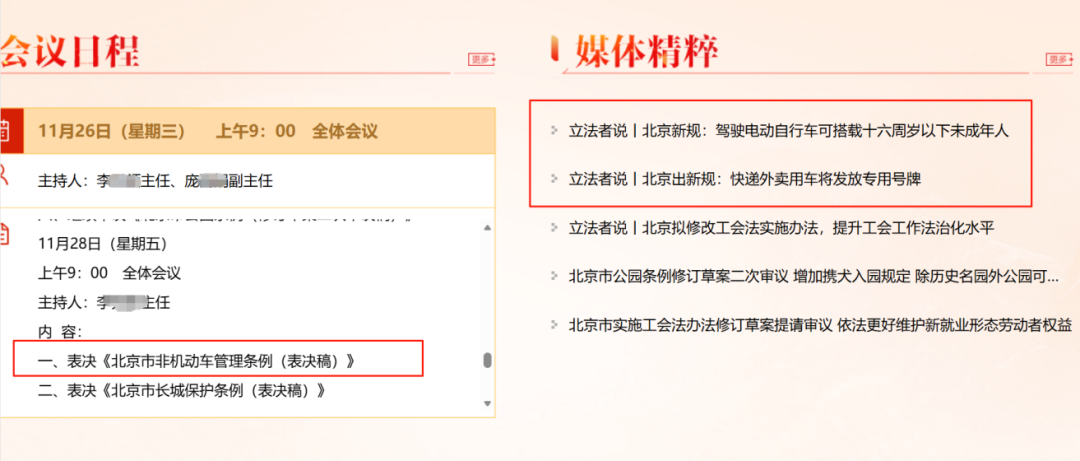 北京市非机动车管理新规最新说明