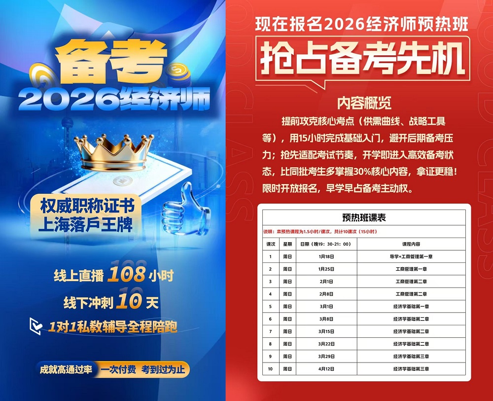 7月22日起报!2026年北京初级经济师报考时间、流程、条件全整理