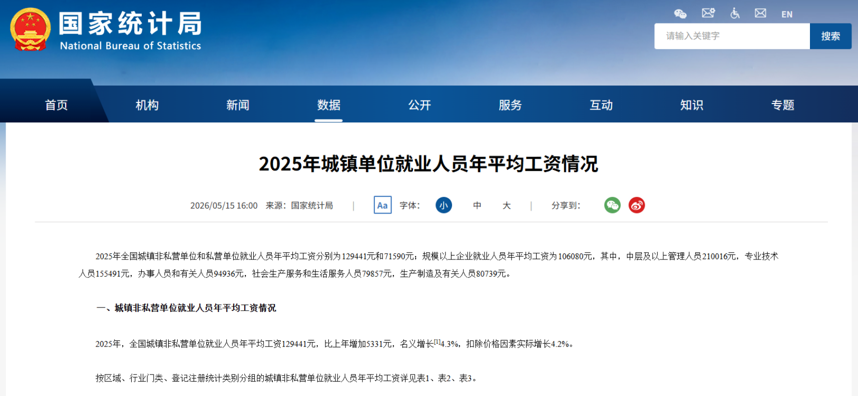 2025年平均工资公布！你是什么段位？