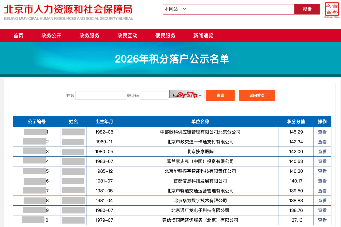 关于2026年积分落户公示及落户办理有关工作的通告